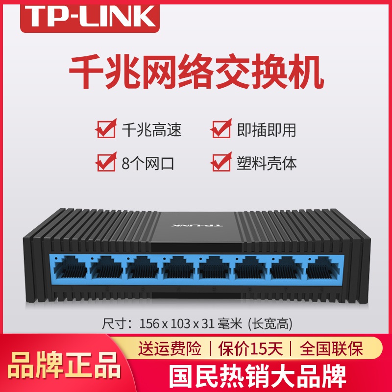 TP-LINK TL-SG1008M 家用8口千兆高速网络交换机网线分线器集线分流网口转换器监控办公电脑上网tplink