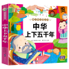 中华上下五千年