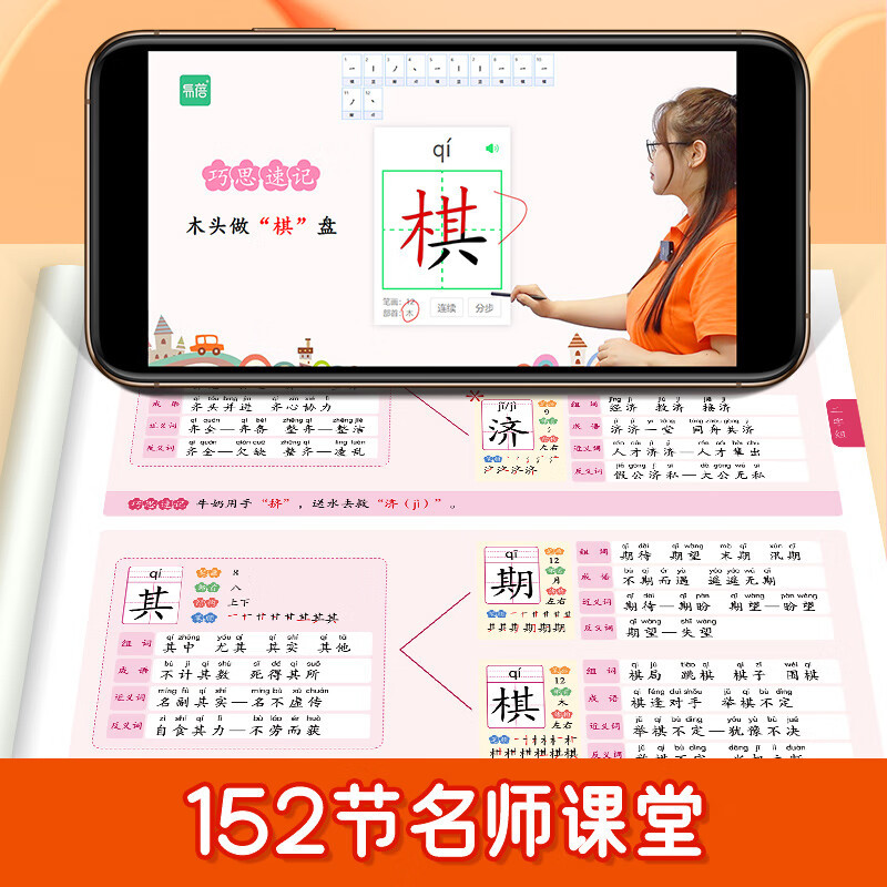 [汉字]思维导图速记(赠配套默写)+速记手卡 小学通用 [正版]易蓓 小学生思维导图速记汉字升级版小学语文认识汉字偏旁部
