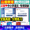 [山香]语文专项突破 [正版]2024教师招聘中学语文必刷题库2000题中学教师招聘考试真题教师考编制山东浙江湖北湖南河