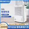 格力(GREE)除湿机DH50EI工业智能低噪家用卧室办公室大功率抽湿机地下室除湿祛湿除潮干燥机器50升/天 家用地下室