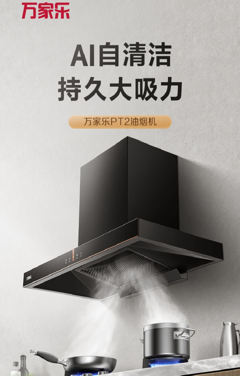 万家乐抽油烟机 欧式T型 CXW-300-PT2