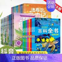 [小学生版]百科全书+昆虫记(全28册) [正版]中国少年儿童百科全书大百科全套8册注音版十万个为什么动物天文地理科