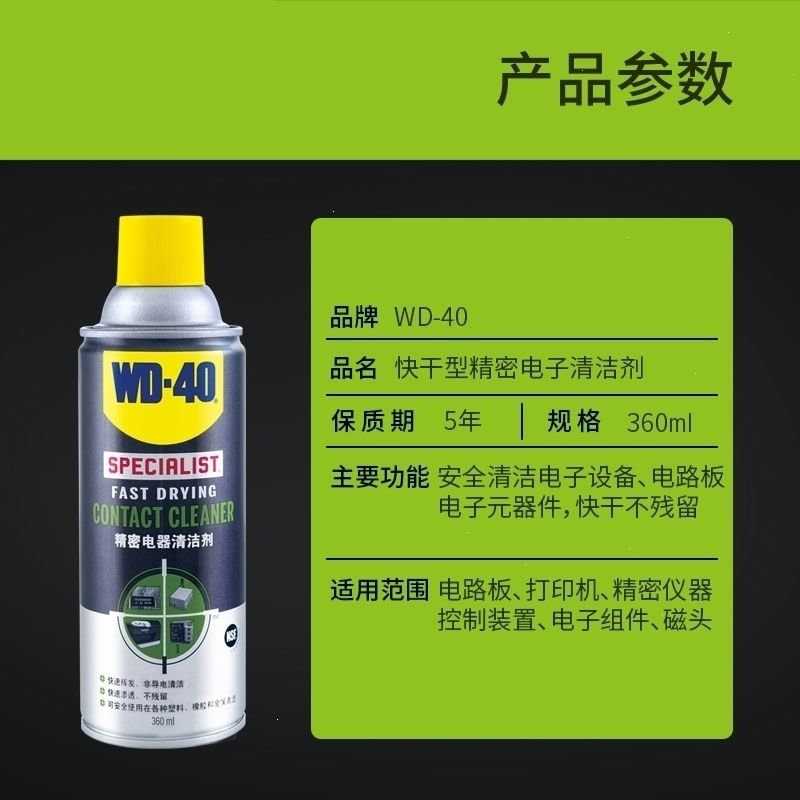 WD-40电脑主板线路清洗剂switch手柄漂移仪器精密电器清洁剂WD40 SWITCH摇杆飘移清洁套餐