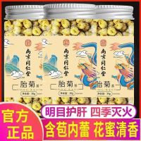 [2罐装]南京同仁堂乐家老铺 胎菊 30g/罐 养生茶柠檬荷叶桂圆金银花黑枸杞胖大海金丝皇菊玫瑰花葛根苦丁茶罐装组合