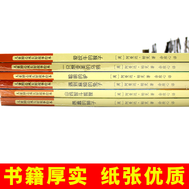 儿童励志成长好故事绘本6册 [正版]儿童励志成长好故事绘本6册儿童励志成长好故事绘本幼儿3-6岁幼儿童启蒙故事书亲子共读