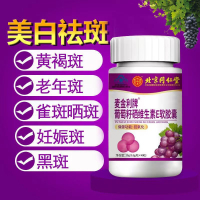 [3盒装 愿时光停留]同仁堂 葡萄籽硒维生素E软胶囊 原花青素 女性多重抗氧化保养品怡福寿组合烟酰胺大豆异黄酮