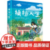 换挡人生 百班千人暑假推 荐阅读 6/六年级小学生课外阅读书籍儿童文学必读换挡人生少年小树之歌乌苏里密林奇遇 运河边的密