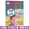 冀教版九年级上册下册英语书河北版初三9年级英语全一册课本 9上道德与法治