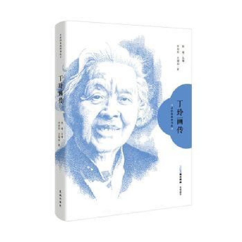 诺森丁玲画传李向东,王增如著9787536096745花城出版社