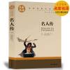 [选5本30元]名人传书正版 罗曼罗兰 含贝多芬传 三四五六年级小学生无删减原著 初中学生课外书 世界名著小说文学