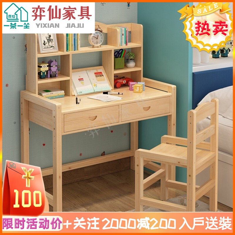 学生课桌简约写字桌椅套装松木写字台书桌书架定制款式请联系客服视频