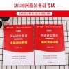 中公教育河南省公务员考试用书2020河南省公务员考试专用教材全真面试教程面试真题详解2019年河南省考公务员面试试卷