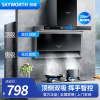 创维 顶侧双吸抽油烟机Y705 7字型 19m³大风量家用爆炒 大灯宽屏拢烟脱排烟机 自动清洗挥手体感智控
