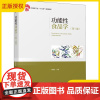 教材.功能性食品学第三版中国轻工业十三五规划教材郑建仙主编版次3印次6最高印次6食品食品科学与工程类本科出版年份2019