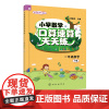 小学数学口算速算天天练 一年级数学 下册 1年级数学思维训练一课一练课堂心算速算天天练同步练习册专项100以内混合加减法