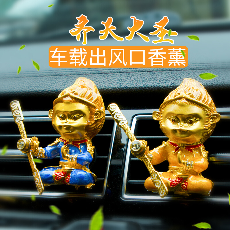 驰卡行汽车车载香水香薰 齐天大圣孙悟空金箍棒汽车空调出风口香水小风扇车内摆件饰品抖音推荐同款汽车用品