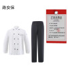 路安保厨师服上衣浅色 裤子深色 套装可定制套