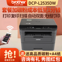 兄弟(brother)DCP-L2535DW/L2550DW无线自动双面激光打印机复印扫描一体机办公室商务家用小型黑白打印复印机a4多功能L2535DW套餐5