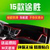 北京现代专用伊兰特胜达IX45途胜悦动遮光防晒垫中控仪表台避光垫
