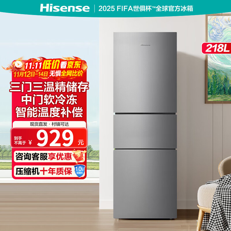 海信小冰箱小型家用电冰箱三开门二级能效218L三门租房用小户型家电以旧换新BCD-218YK1F 凯撒银