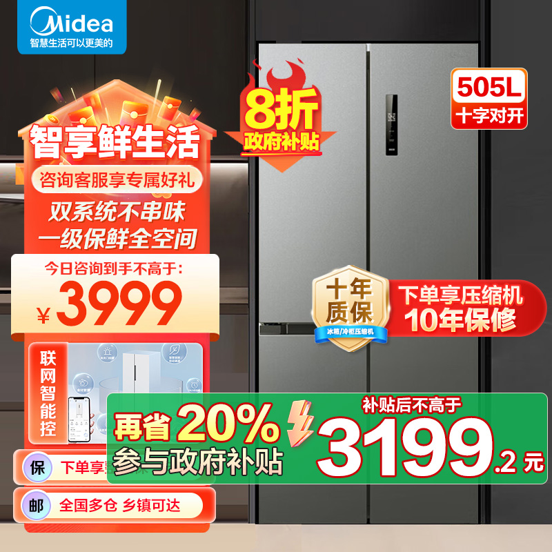 美的(Midea)531双系统双循环风冷无霜对开双开十字四开门家用电冰箱一级能效变频大容量 MR-531WSPZE