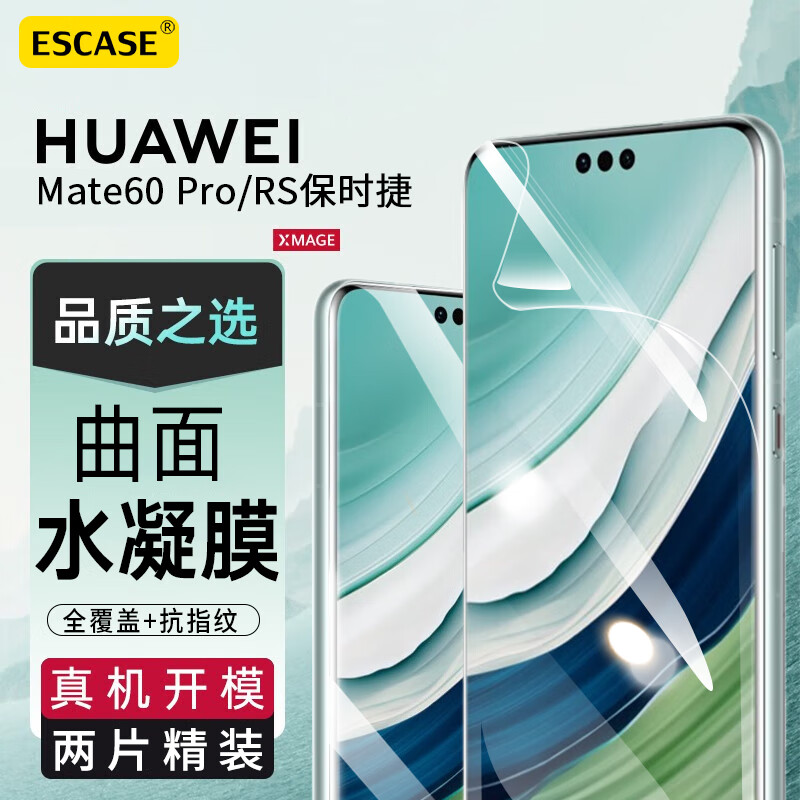 ESCASE 华为mate60pro手机膜Pro+水凝膜huawei全屏曲面覆盖无白边透明隐形膜【两片装】贴膜神器A款