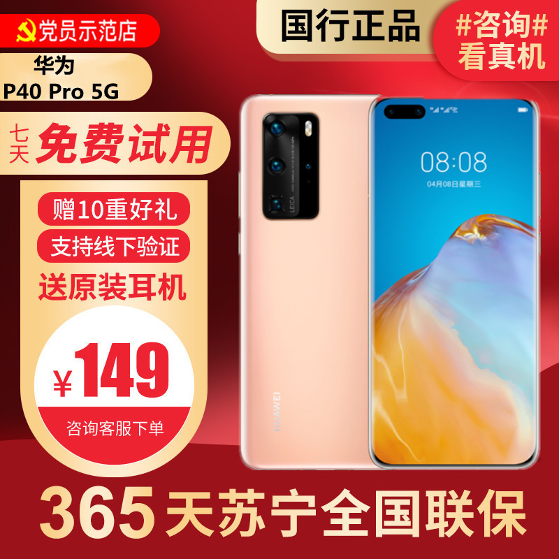 【95新】华为/HUAWEI P40 Pro金色 5G 8+256G 鸿蒙 二手手机国行正品 全网通5G华为