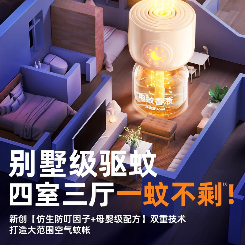 驱蚊液3瓶