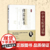 傅雷家书正版初中生八年级下册学生读本无删减版原版名著青少年中学生课外书籍傅雷家书山西人民出版社原著完整版付雷家书