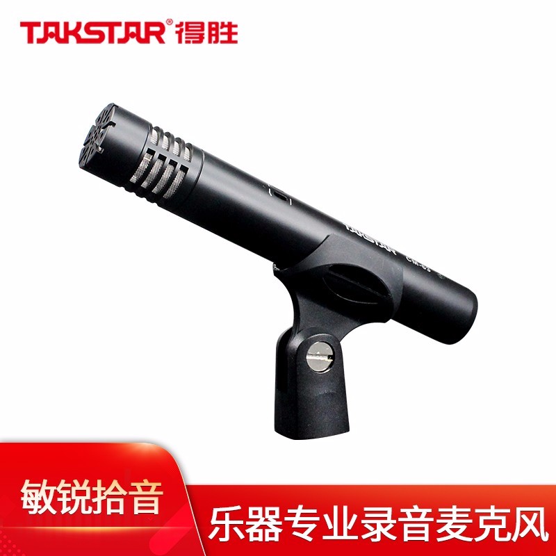 得胜 TAKSTAR CM-63德胜舞台演出电容话筒钢琴