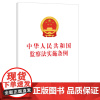 正版 2025新书 中华人民共和国监察法实施条例 单行本 中国方正出版社 9787517414551