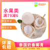 希悦果品 泰国奶香椰青 4个装 单果600-800g 送开椰器 果肉饱满 鲜嫩多汁 椰子椰子水椰子 新鲜热带水果