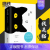 [正版]我是猫书 夏目漱石著对鲁迅影响力极大的小说九年级下册阅读学校书目外国小说世界名著书籍 图书籍