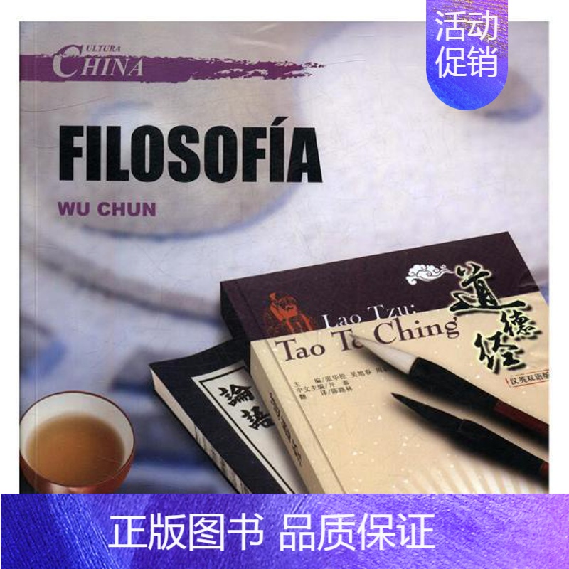 【正版】 中国文化:哲学思想 吾淳 书店 FOR 老外书籍 书 畅想书