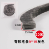 定制古达推拉窗户密封条家用防盗门缝隙密封毛条隔音防尘自粘门窗挡风神器_9mmx15mmx10米装灰色