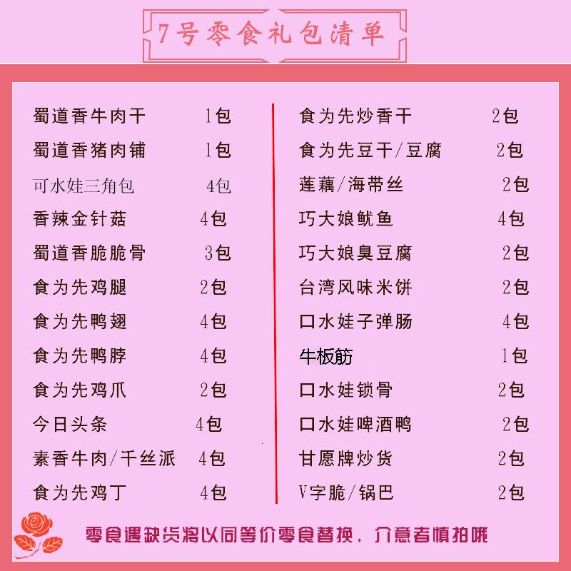 香辣味零食大礼包组合抖音一箱肉类良品铺子送女友卤味小吃礼盒装[3月19日发完]