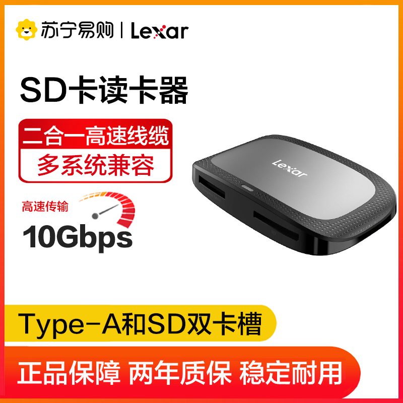 雷克沙(Lexar)530U 二合一CFexpress Type A/SD存储卡双卡读取读卡器 USB3.2 Gen2