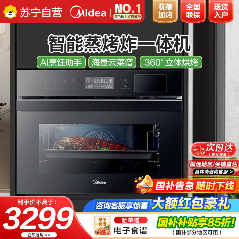 美的(Midea)蒸烤箱一体机嵌入式家用蒸烤箱55L大容量 APP智控搪瓷内胆蒸箱烤箱蒸烤炸三合一BS5053W