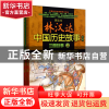 正版 三国故事(上下)/图文本林汉达中国历史故事经典 林汉达 春风