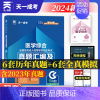 单科试卷 [正版]成人高考专升本2024医学综合真题汇编及全真模拟试卷天一全套题库2024年全国自考全套类法律护理士医学