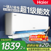 海尔空调(Haier)1.5匹 新1级能效 KFR-35GW/E1-1套机 一键AI节能省电 健康自清洁 只吹干净风