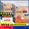 [5本]语文英语历史人教+数学科学浙教 八年级上 [正版]2024孟建平初中单元测试八年级上下册语文数学英语科学历史试卷