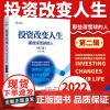 [正版]投资改变人生(第二辑)那些滚雪球的人 雪球著 价值投资实战手册管理学投资理财书籍股票价值投资投资策略中国经济