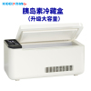 德知科亿德KEED BING 胰岛素冷藏盒迷你车载冰箱12V/220V便携式旅行药品车家两用冷热双控充电恒温盒 单电池