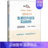 [正版] 短线金手4:急速拉升战法实战剖析 炒股股票书籍期货投资 股票入门基础知识大全K线图短线图技术分析技巧书金融操盘