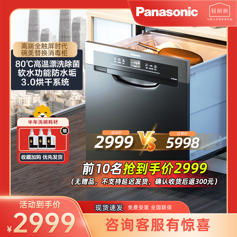 松下(Panasonic)家用嵌入式抽屉式洗碗机 高温除菌强力烘干一体机嵌入式8套大容量NP-60F1MKA