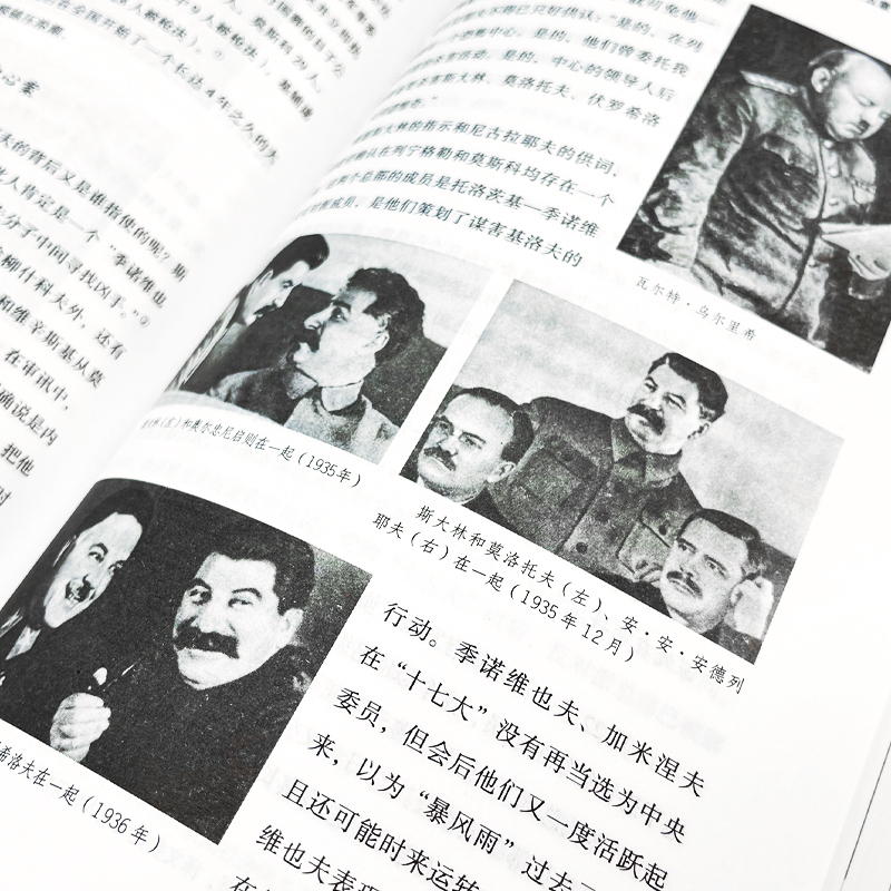 [正版]斯大林传 讲述生平事迹 读懂斯大林 吸取前车之鉴 走正确发展道路 有丰功伟业经验教训的伟人 政治领袖人物传记高清大图