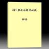 招桃法和断烂桃花秘法 招桃法和断烂桃花秘法
