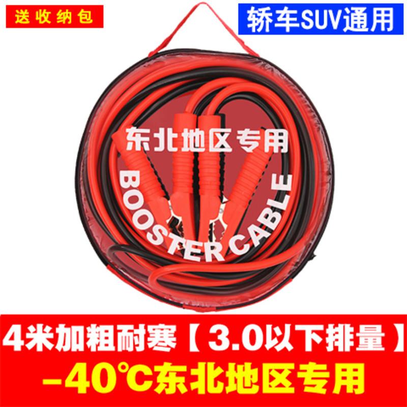 敬平铜线搭铁链接5米接搭连线汽车用电瓶线搭火线加粗纯铜连接线电频 [东北地区轿车专用]4米耐寒 平